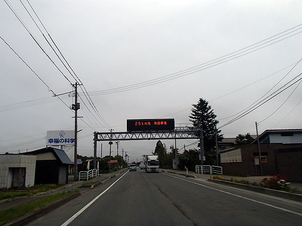 秋田県境まで２５ｋｍ